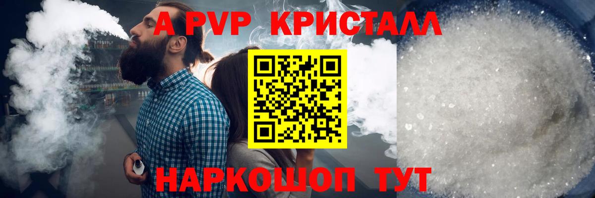 A-PVP СК  APVP Crystall  Вход с VPN  A PVP  Ногинск 