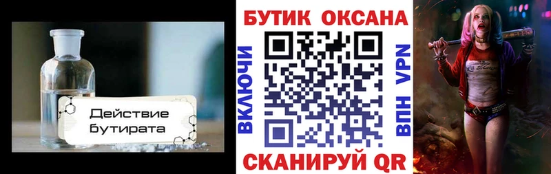 Бутират GHB  хочу   Ногинск 