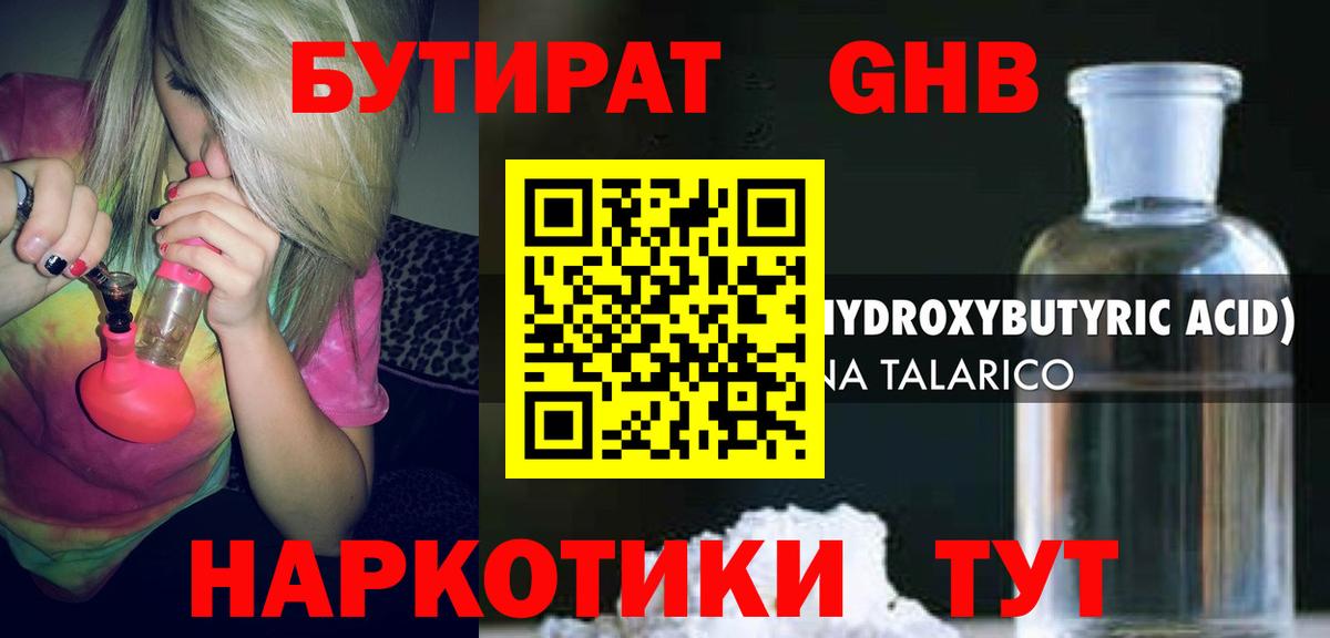 Ногинск  Бутират BDO 33%  БУТИРАТ  Вход с VPN 