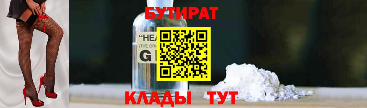 БУТИРАТ бутандиол Ногинск