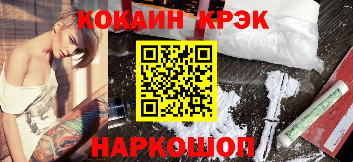 COCAIN Эквадор  Вход с VPN  Cocaine  Ногинск  КОКАИН Перу 
