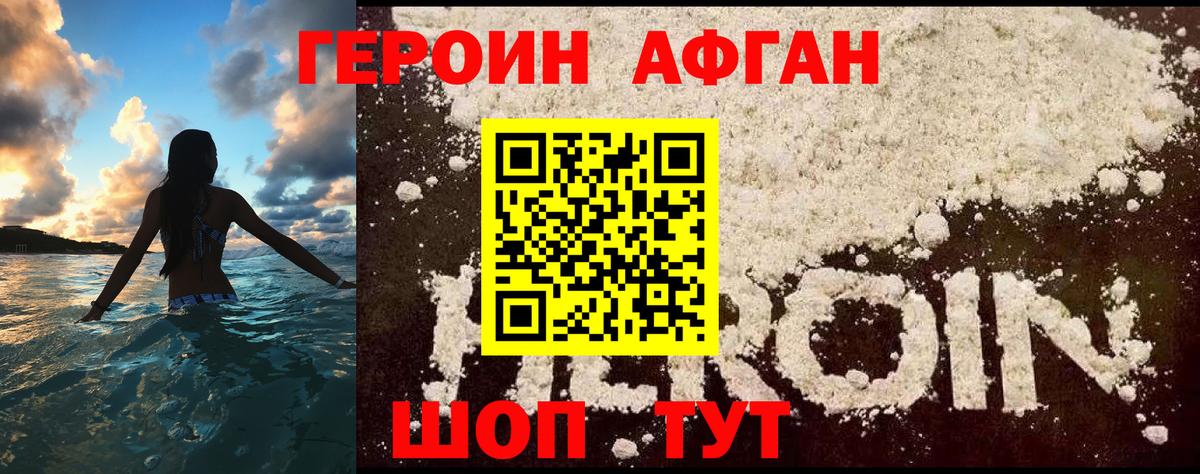 ГЕРОИН  Вход с VPN  Ногинск  Героин гречка 
