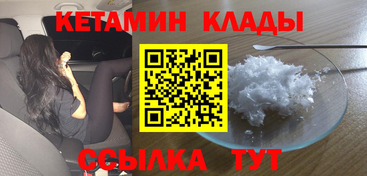 Кетамин ketamine  Вход с VPN  Ногинск 