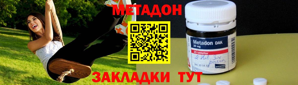 Метадон methadone  Вход с VPN  Ногинск 